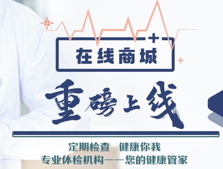 慈铭体检医疗服务